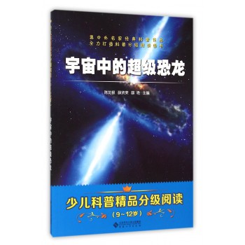 宇宙中的超级恐龙