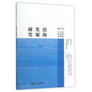 沿海发展研究(2015年第1期总第1期)