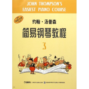 约翰·汤普森简易钢琴教程(3原版引进)