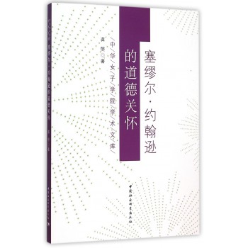 塞缪尔.约翰逊的道德关怀