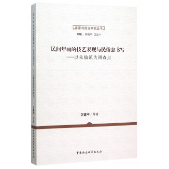 民间年画的技艺表现与民俗志书写--以朱仙镇为调查点