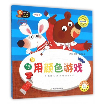 用颜色游戏-幼儿园区角绘本书-中班6