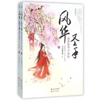 风华圣手(盛世繁华不如你上下网络原名天才小