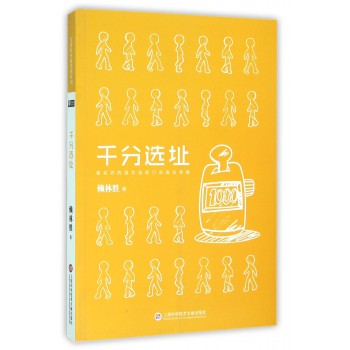 幸福餐饮系列:千分选址