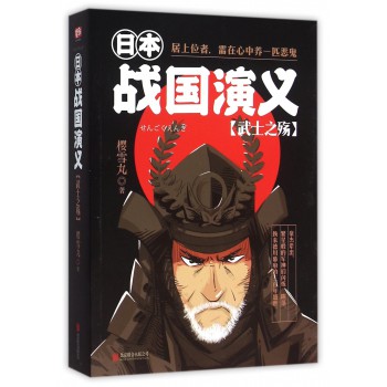 日本战国演义(武士之殇)