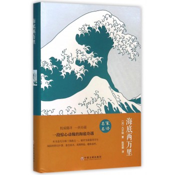 海底两万里（精）