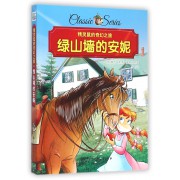 绿 山墙的安妮/精灵鼠的奇幻之旅