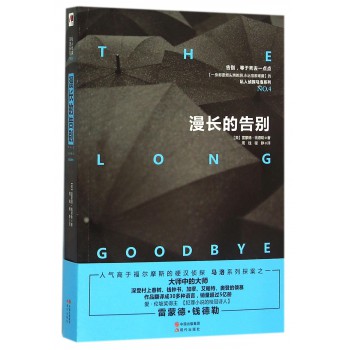 漫长的告别-博库网