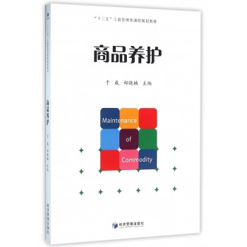 商品养护