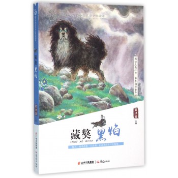 藏獒黑焰