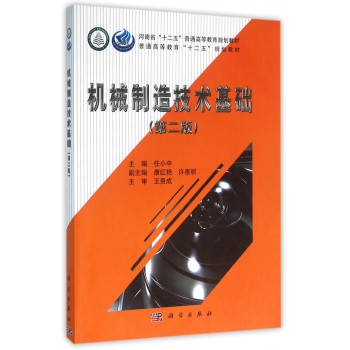 机械制造技术基础(第2版河南省十二五普通高等