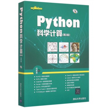 python科学计算教程_python科学计算 豆瓣_python 科学计算