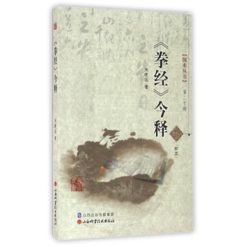 拳经今释(附光盘)