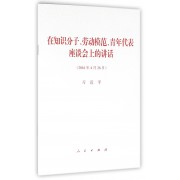 在知识分子劳动模范青年代表座谈会上的讲话(2016年4月26日)