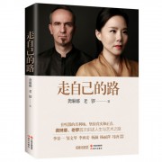 走自己的路