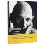 回到福柯--暴力性构序与生命治安的话语构境