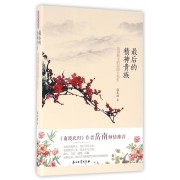 最后的精神贵族(风骨绝尘的民国大先生)
