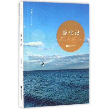 浮生记