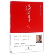 成功的真谛(精)