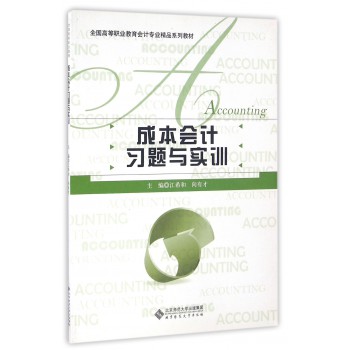 成本会计习题与实训