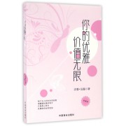 你的优雅价值无限(珍藏版)