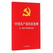 中国共产党问责条例