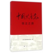 中国共产党创立之路