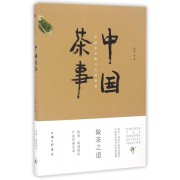 中国茶事(中国茶业复兴实践案例)