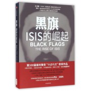 黑旗(ISIS的崛起)