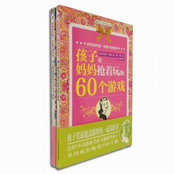 好父母的第一本亲子游戏书（共2册）