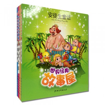 安徒生童话+格林童话+神话故事+寓言故事/世界经典故事屋（共4册）