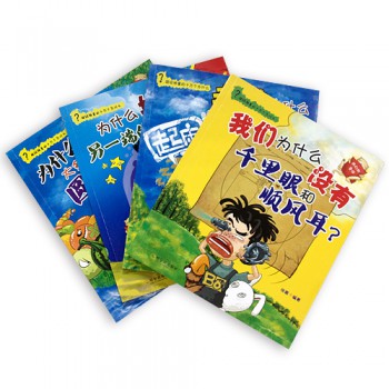 超级神童的十万个为什么（全4册）