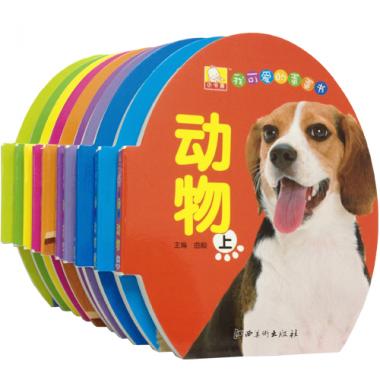 我可爱的蛋蛋书（全10册）