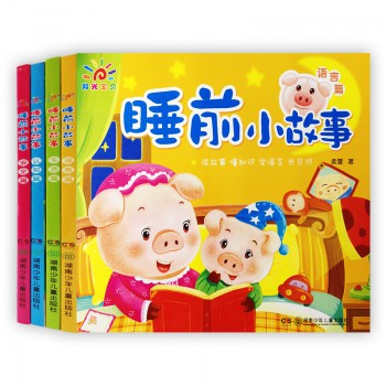 睡前小故事(安全篇语言篇认知篇生活篇)(全4册)