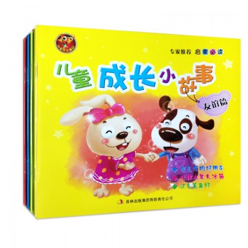 儿童成长小故事(友谊篇&启迪篇&好习惯篇&历险篇）（全4册)