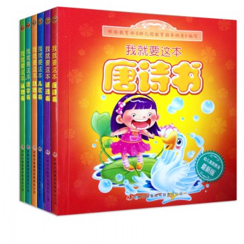 我就要这本儿歌谜语唐诗识字