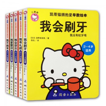 凯蒂猫拥抱爱早教绘本(2-4岁适用)(全5册)