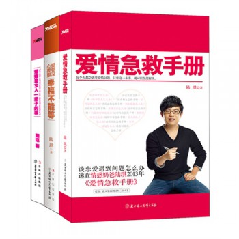 婚姻是女人一辈子的事&爱要深心要狠幸福不能等&爱情急救手册（共3册）