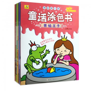 我的第一本童话涂色书（适合2岁及2岁以上宝宝）（共10册）