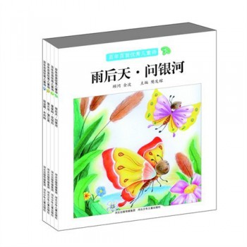 百年百首优秀儿童诗（共4册）
