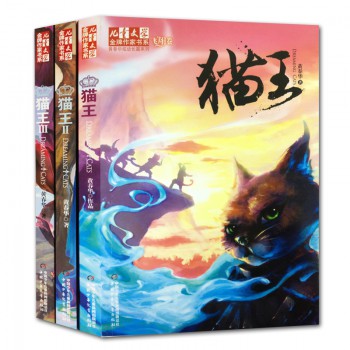 猫王（全3册）