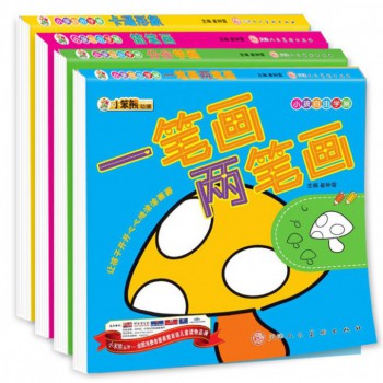 小孩自由学画（共4册）