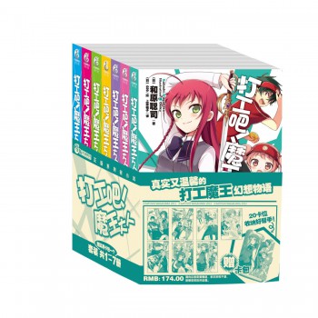 打工吧魔王大人(1-7 共7册)