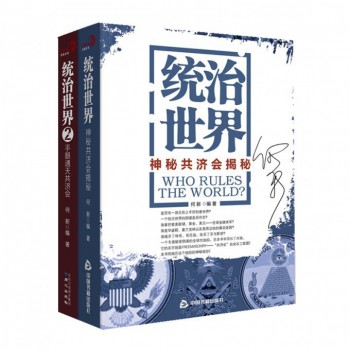 统治世界(1+2 共2册)