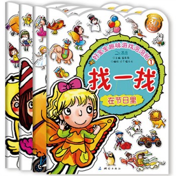 找一找系列/好宝宝趣味游戏泡泡贴（共4册）