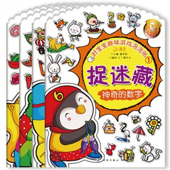 捉迷藏系列/好宝宝趣味游戏泡泡贴（共4册）