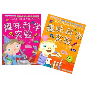 最受全球小学生喜爱的趣味科学实验(金卷&银卷 共2册)