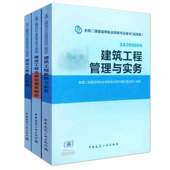 2014年全国二级建造师执业资格考试用书附光