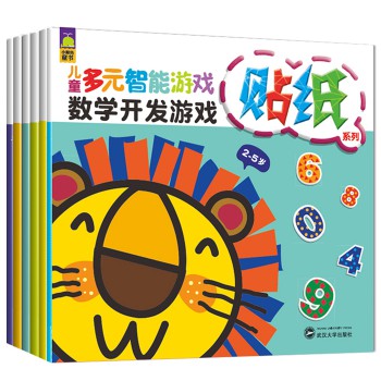 2-5岁儿童多元智能游戏贴纸系列（共6册）