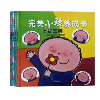 完美小孩养成书（简装版 共4册）